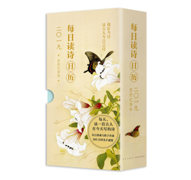 每日读诗日曆
