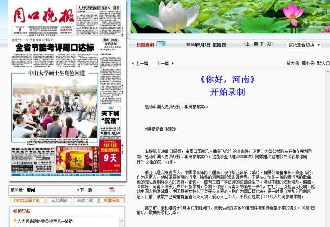 你好河南 你好河南