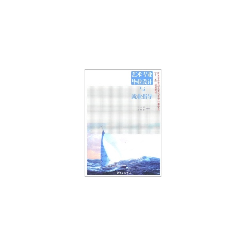 艺术专业毕业设计与就业指导