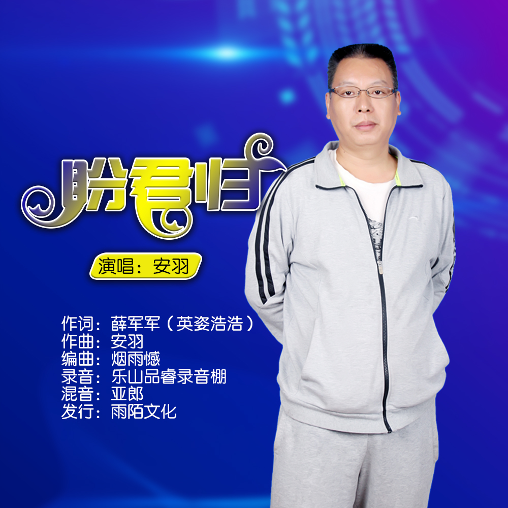 盼君归(封面) 盼君归(封面)