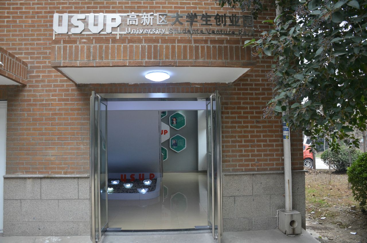 济宁高新区大学生创业园 济宁高新区大学生创业园