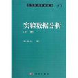 实验数据分析