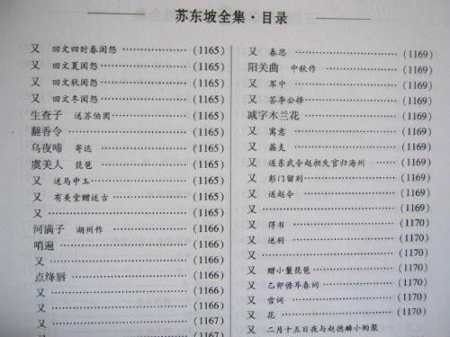 东坡全集 东坡全集