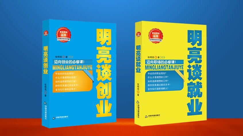 明亮谈就业