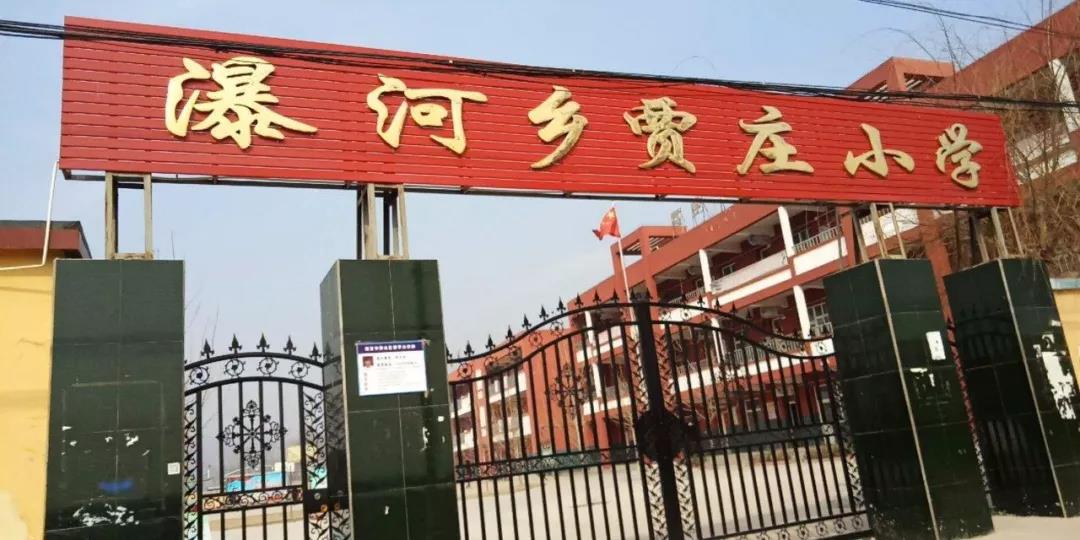 贾庄村 贾庄村