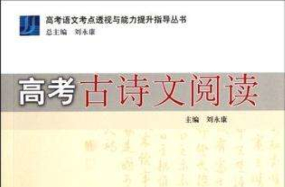 高考古诗文阅读