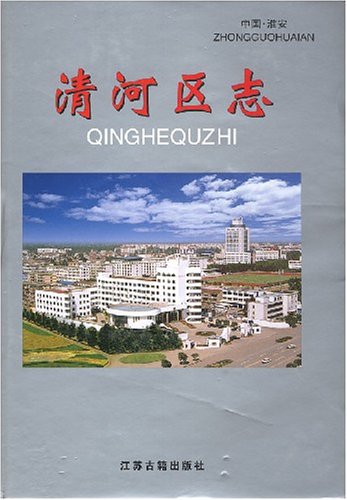 清河区志
