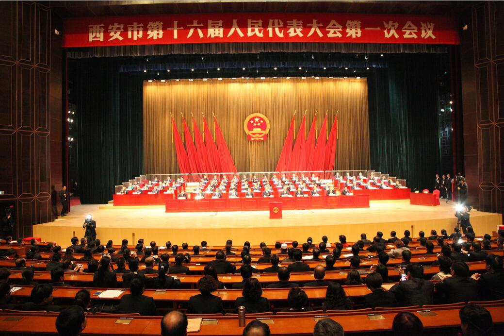 西安市人民代表大会常务委员会