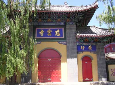 慈云寺