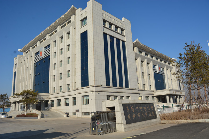 龙井市人民法院
