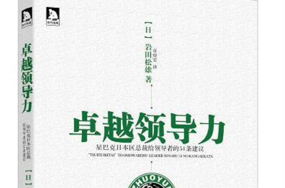 卓越领导力