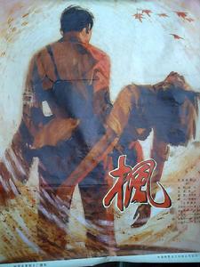 《枫》 《枫》