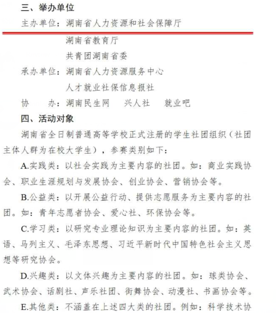 2018全省大学生社团就业创业能力挑战赛 2018全省大学生社团就业创业能力挑战赛