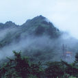 南岳山(安徽霍山县南岳山)