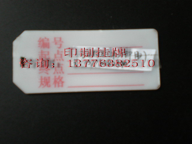 电缆挂牌