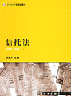 公益信託 公益信託