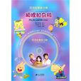 狐狸和乌鸦(孙幼军等着图书)
