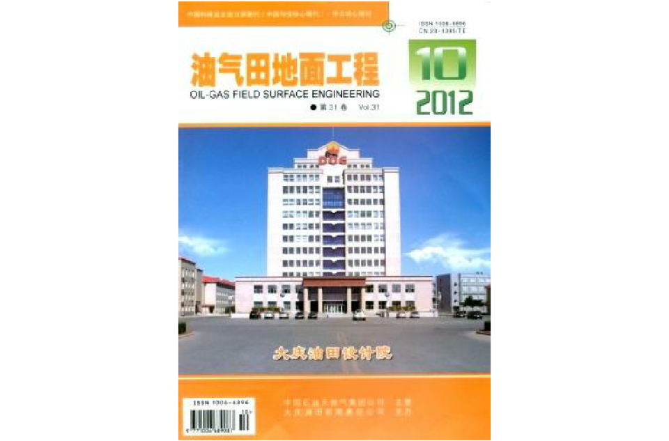 油气田地面工程