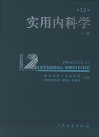 实用内科学 实用内科学