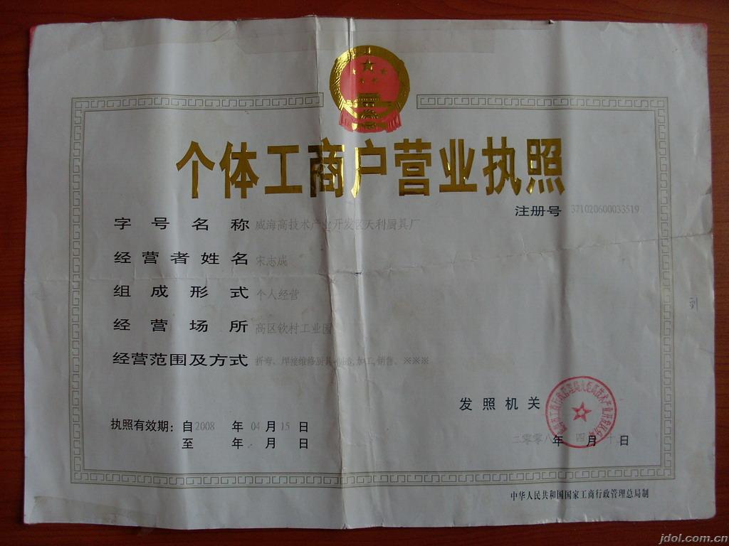 个体经营户