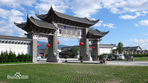 新华村 新华村
