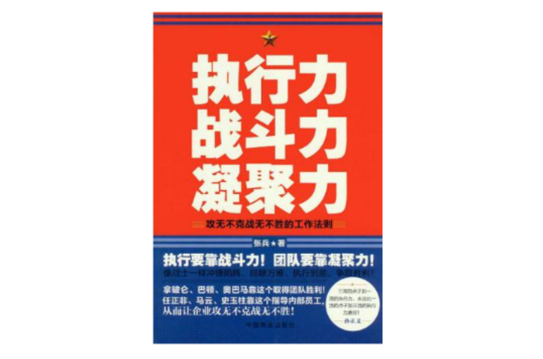 执行力战斗力凝聚力