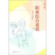 职业综合素质（第3册）