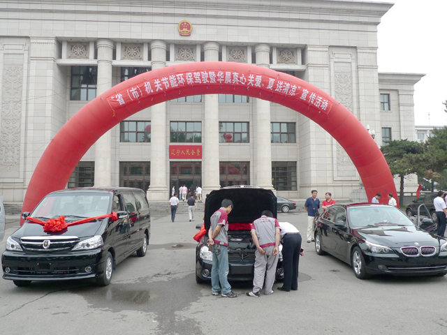 辽宁省人民政府机关事务管理局