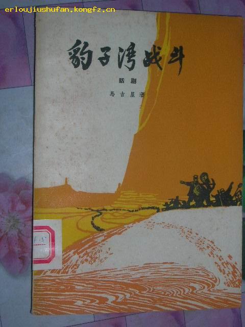 豹子湾战斗(中戏版) 豹子湾战斗(中戏版)