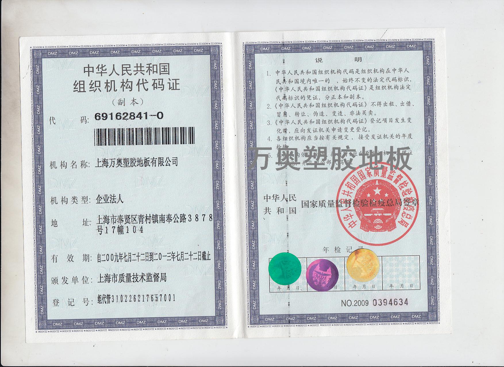 组织机构代码证副本 组织机构代码证副本