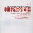 中国劳动统计年鉴2013（附光碟1张）