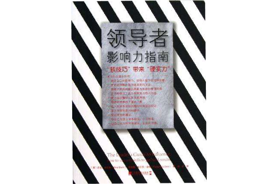 领导者影响力指南
