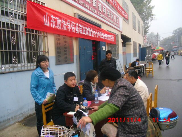 基层法律实践中心 基层法律实践中心