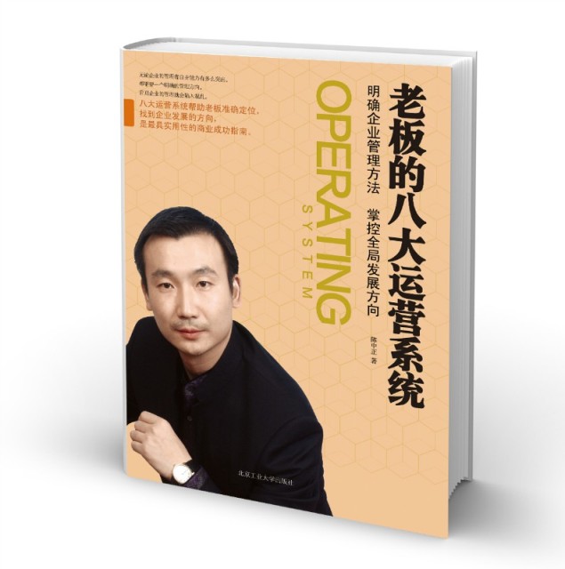 老闆的八大运营系统