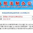 陕西省消费者权益保护条例