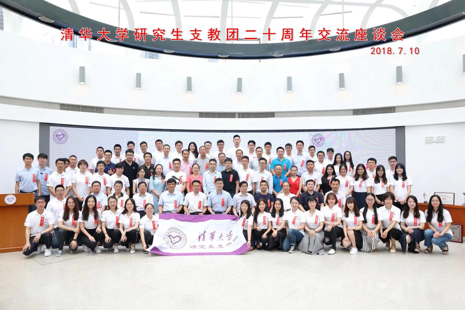 清华大学研究生支教团 清华大学研究生支教团