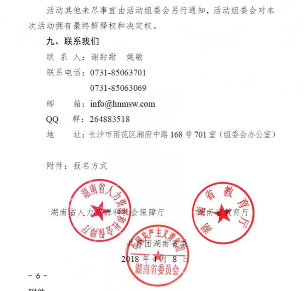 2018全省大学生社团就业创业能力挑战赛 2018全省大学生社团就业创业能力挑战赛