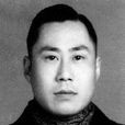 葛绥之