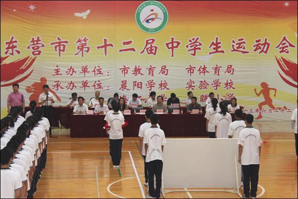 东营市中学生运动会 东营市中学生运动会