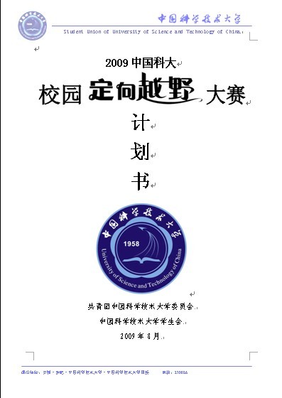 09年商业计画书 09年商业计画书