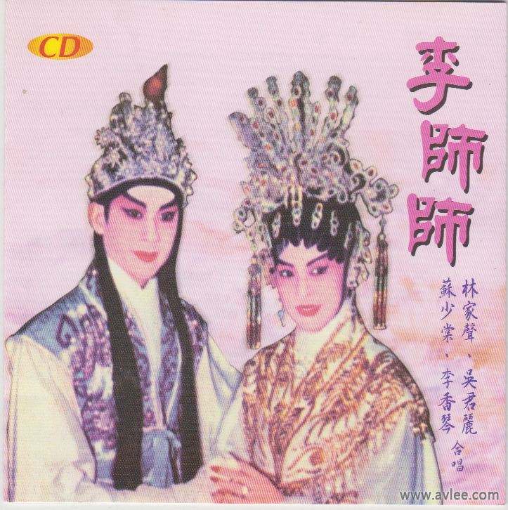 李师师(1967年黄鹤声执导电影)