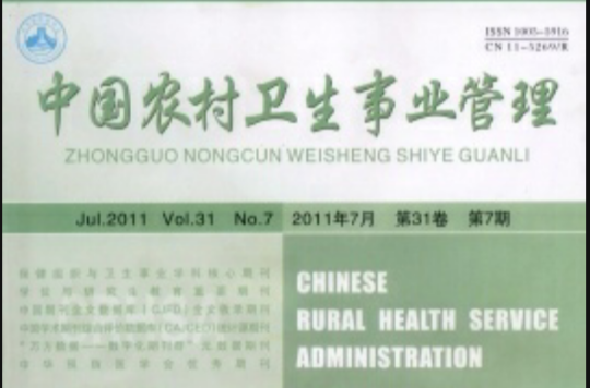 中国农村卫生事业管理