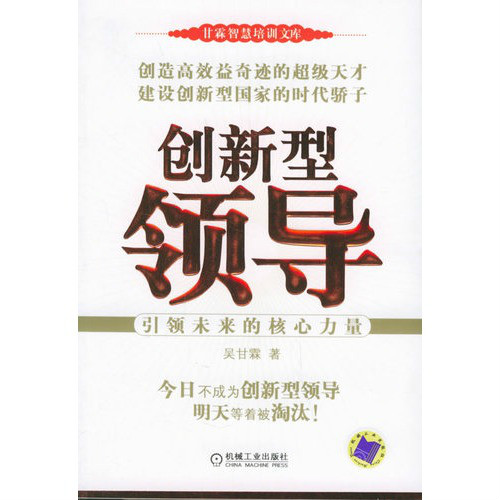 创新型领导