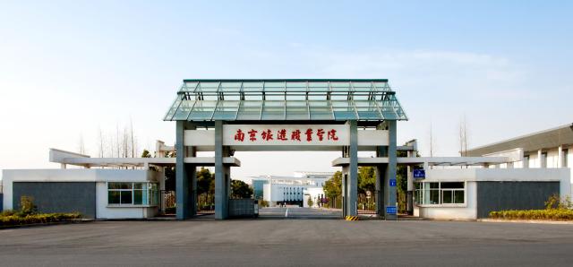 南京旅游职业学院 南京旅游职业学院