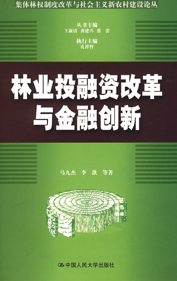 林权相关书籍 林权相关书籍