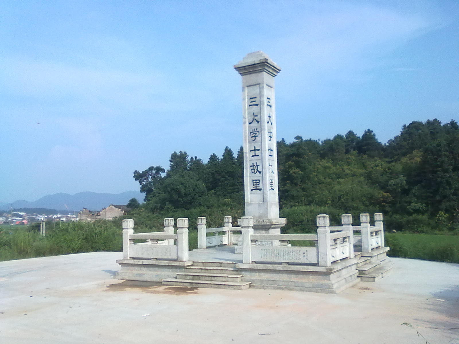 三大学士故里碑亭 三大学士故里碑亭