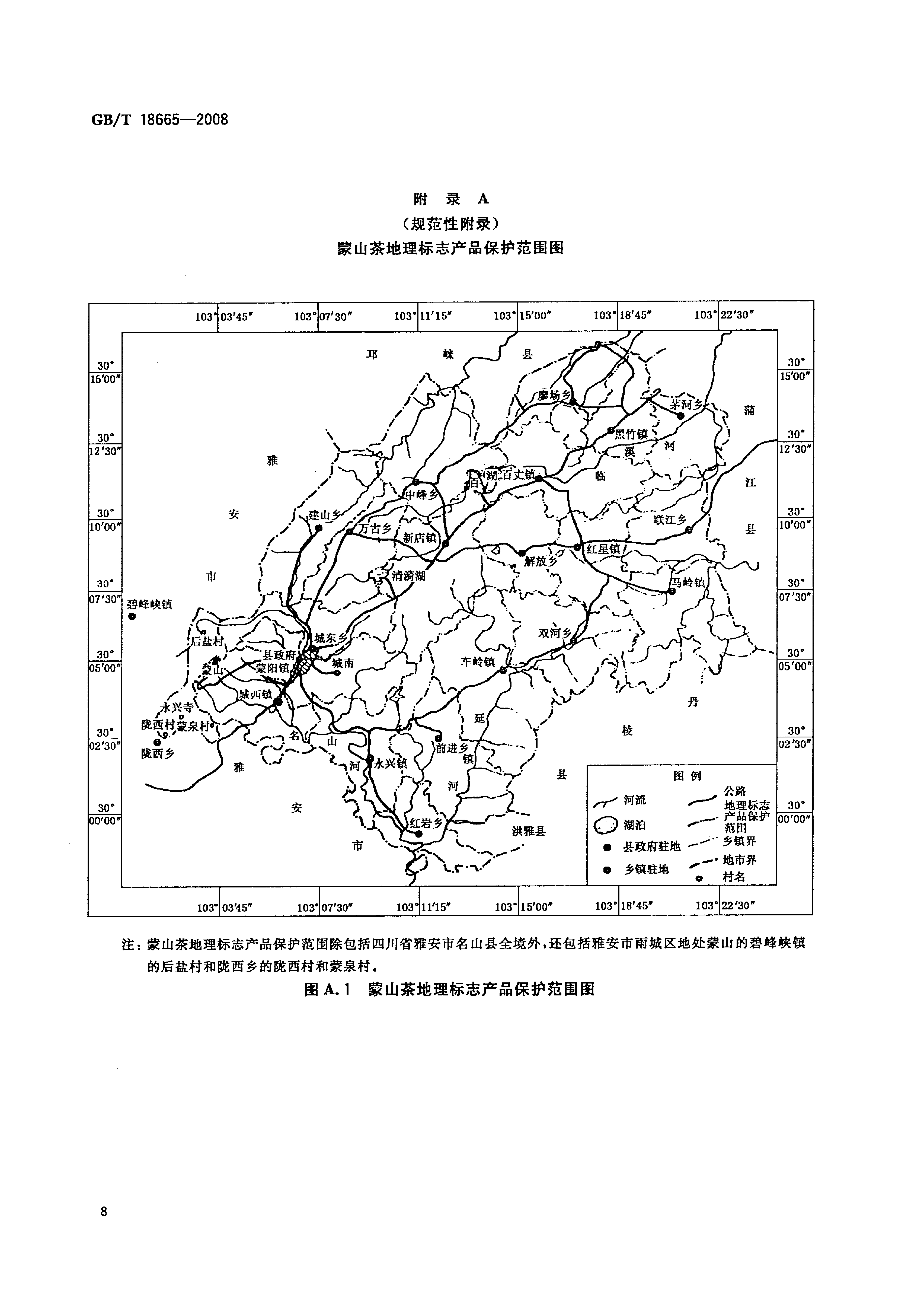 蒙山茶地理标誌产品保护範围图 蒙山茶地理标誌产品保护範围图