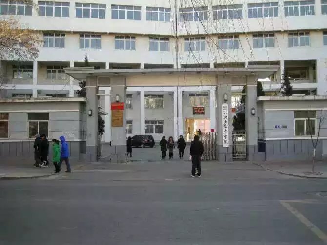 阜新煤炭工业学校
