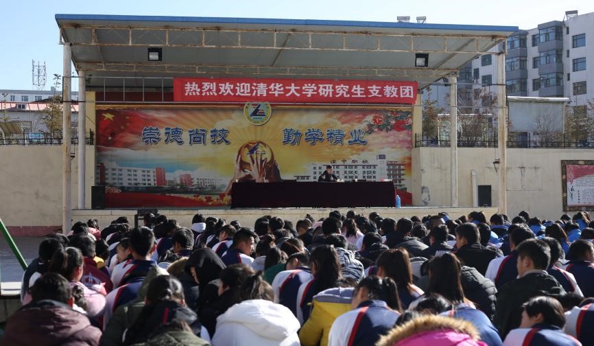 清华大学研究生支教团 清华大学研究生支教团