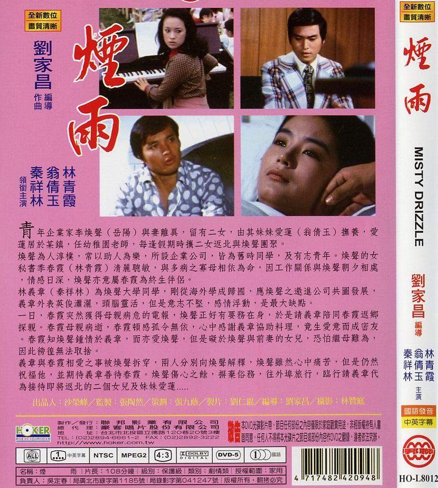 烟雨 (1975) 烟雨 (1975)